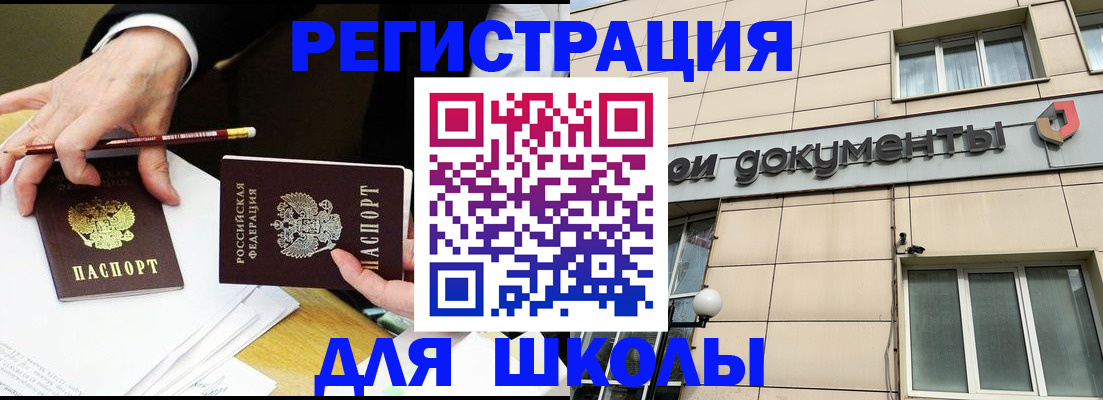 прописка штамп в Енисейске