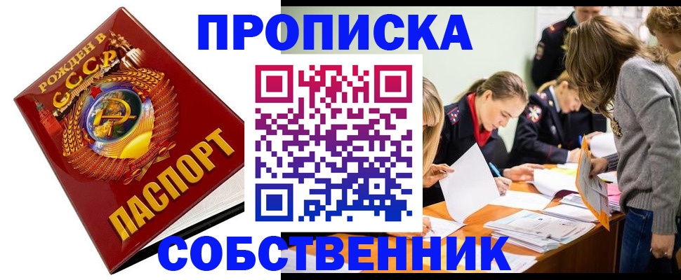 прописка паспорт в Енисейске