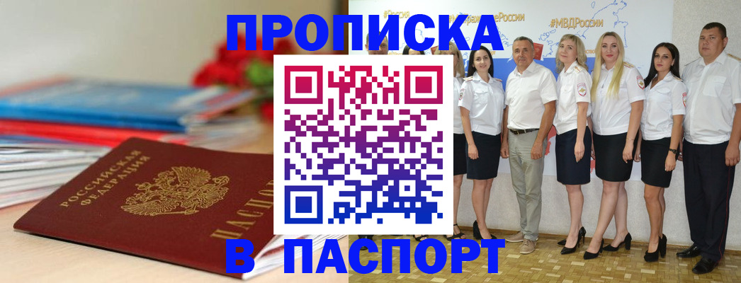 временная регистрация для всех в Енисейске